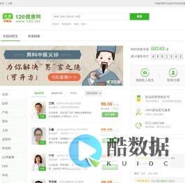 120健康网