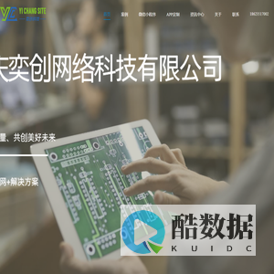 重庆网站建设_重庆网站设计_重庆小程序开发_重庆奕创网络科技有限公司