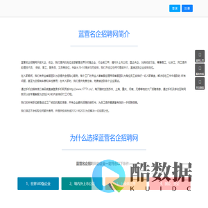 蓝营名企招聘网