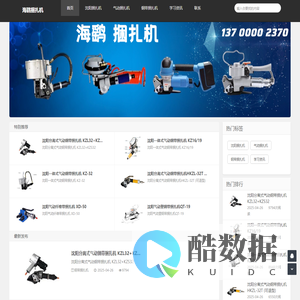 沈阳捆扎机_沈阳钢带捆扎机_沈阳气动钢带捆扎机