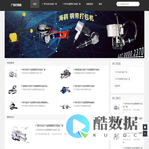 广州气动打包机厂家_广州气动钢带打包机厂家