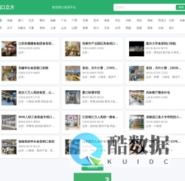 档口立方-食堂档口招商|餐饮档口招商|食堂档口直招平台