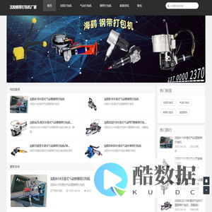 沈阳气动钢带打包机_沈阳气动钢带捆扎机厂家-沈阳海鹞打包机生产厂家