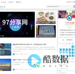 97分享网：分享工作，分享生活 - 分享工作与生活中遇到的趣事及专业问题