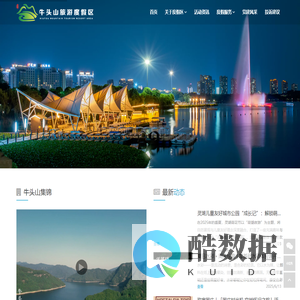 牛头山旅游度假区