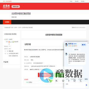北京雪华明亮灯具经营部-公司首页