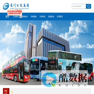 首页 厦门公交集团