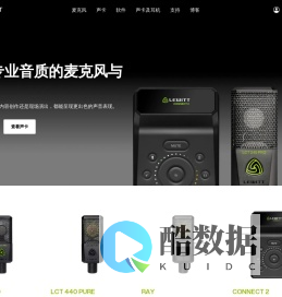 源自奥地利的专业录音棚和现场麦克风 – 莱维特