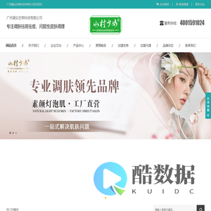 山村少女_山村少女代理_山村少女加盟_广州潮众生物科技有限公司