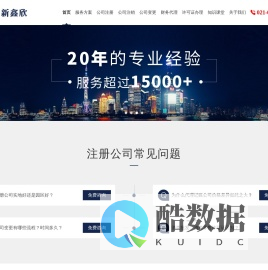工商注册公司-上海公司变更-代理记账-新鑫欣