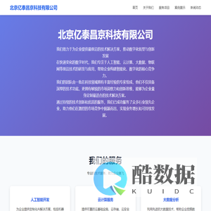 北京亿泰昌京科技有限公司 - 引领未来科技发展