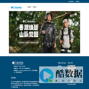 哥伦比亚（中国）官方网上商城