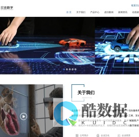 众志数字
