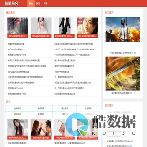 随笔网名网 - 网名大全_经典网名_情侣名字