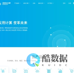 环球云-专业的云计算服务商