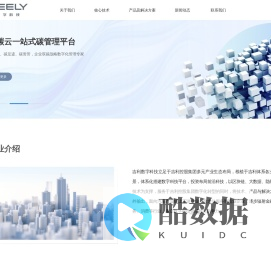 吉利数科
