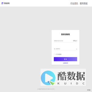 完美邮箱