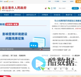 连云港市人民政府
