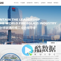 中国巨石-中国巨石股份有限公司-玻璃纤维制造商