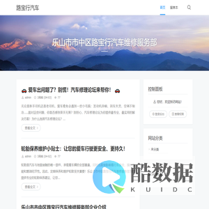 路宝行汽车 - 乐山市市中区路宝行汽车维修服务部