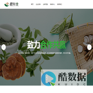 吉林省稷轩堂药业有限公司