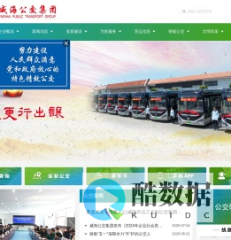 威海公交|威海公交集团