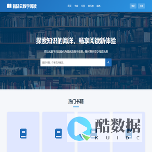 着陆云数字阅读 - 畅享阅读新体验