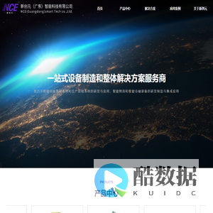 新创元(广东)智能科技有限公司