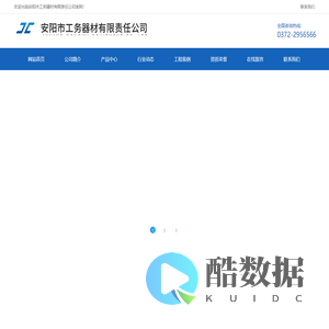 安阳市工务器材有限责任公司