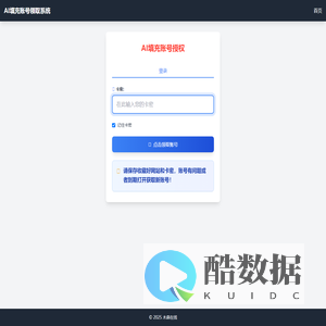 AI填充账号领取系统