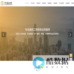 广东中逸工程担保有限公司 - 投标保函_履约保函_预付款保_函质量保函