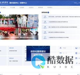 图文信息中心（信管中心）