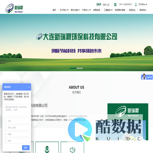 大连新瑞晨环保科技有限公司