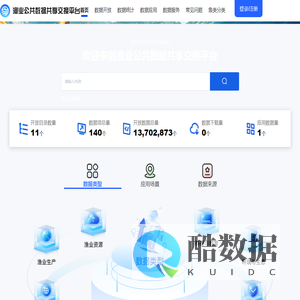 渔业公共数据共享交换平台