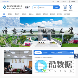 嘉兴市产权交易有限公司-首页