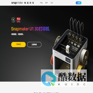 Snapmaker 快造科技｜全球领先的桌面级多功能 3D 打印机公司