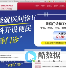 福州福兴妇产医院-三级妇产医院