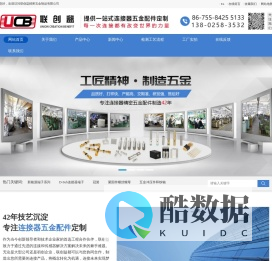 联创益精密五金制品有限公司-联创益精密五金制品有限公司