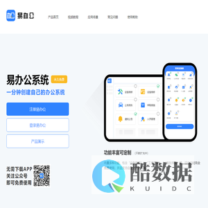 易办公_公司办公app_办公app_微信办公软件_免费办公软件