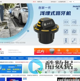 济南泊虎网络-停车网 www.chinaparking.org 停车行业门户网站