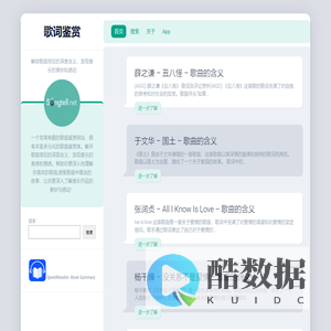 歌词鉴赏 - 解锁歌曲背后的深度含义，发现音乐的美妙和感动