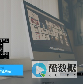 不止科技_专业移动互联网解决方案服务商