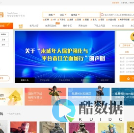 GG租号-国内专业的游戏租号平台