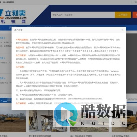 【立刻卖】-工程机械网