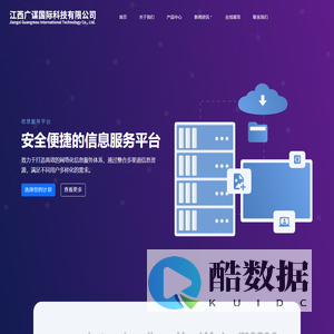 江西广谋国际科技有限公司