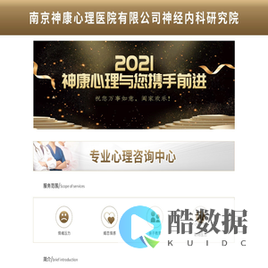 南京神康心理医院有限公司神经内科研究院