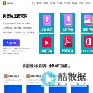 rar解压软件-免费解压软件-图片压缩-视频压缩-上海网白软件技术有限公司