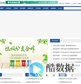 垃圾分类网-垃圾分类知识,垃圾分类宣传-幼宝科技