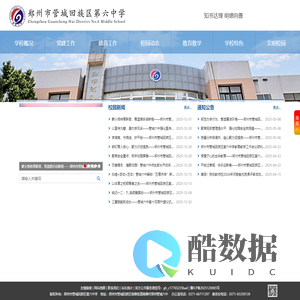 首页 – 郑州市管城回族区第六中学