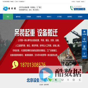 设备吊装搬运起重_企业工厂搬迁服务_北京八方吊装公司